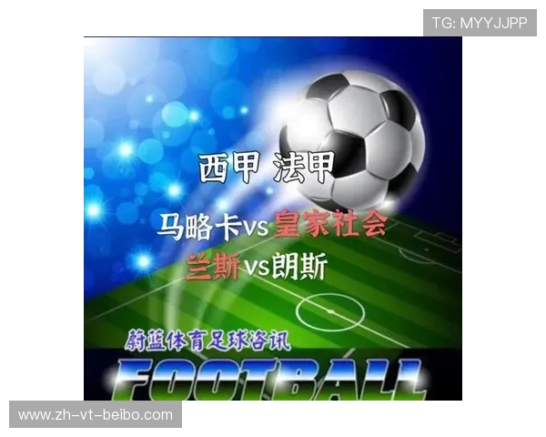西甲联赛前瞻分析及热门赛事预测看点
